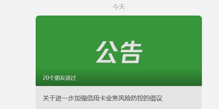 如何解除微信支付风控不能用信用卡付款？微信支付关于进一步加强信用卡业务风险防控的倡议