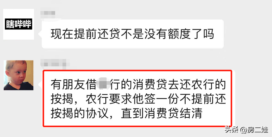 银行提前还款利息怎么算法？向银行贷款提前还贷款了怎么办？