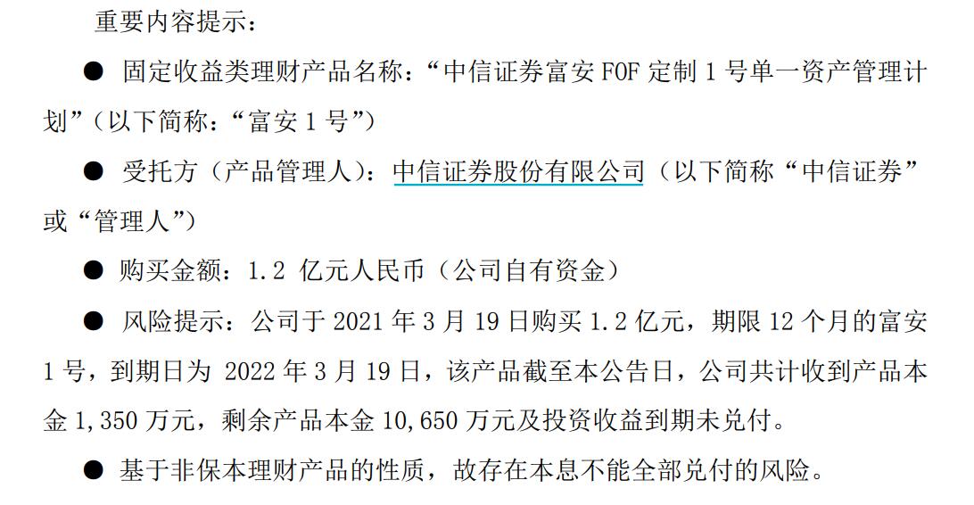 理财刚性兑付最新新闻，V观财报｜这家公司买理财踩雷！超1亿元中信证券固收产品逾期兑付