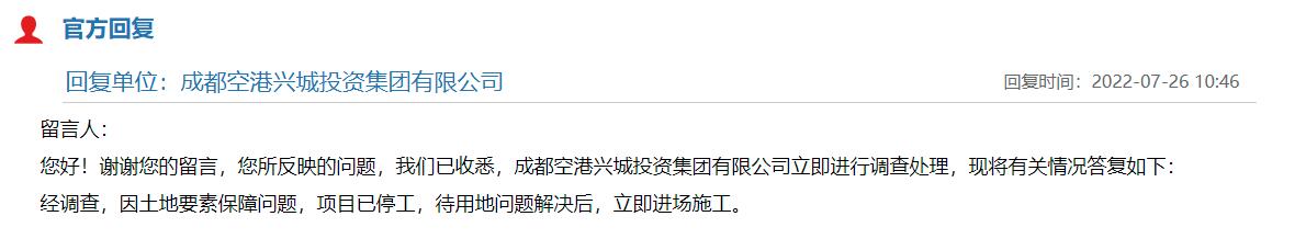 成都新力东园什么时候拿地的？成都新力东园道路因“土地要素保障问题”停工