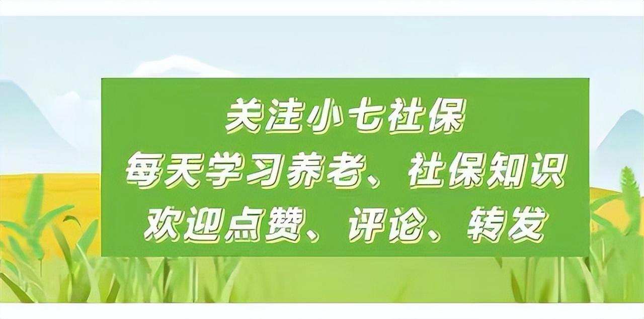 最低标准交社保15年退休能领多少钱，养老金缴纳最低标准15年后能领多少