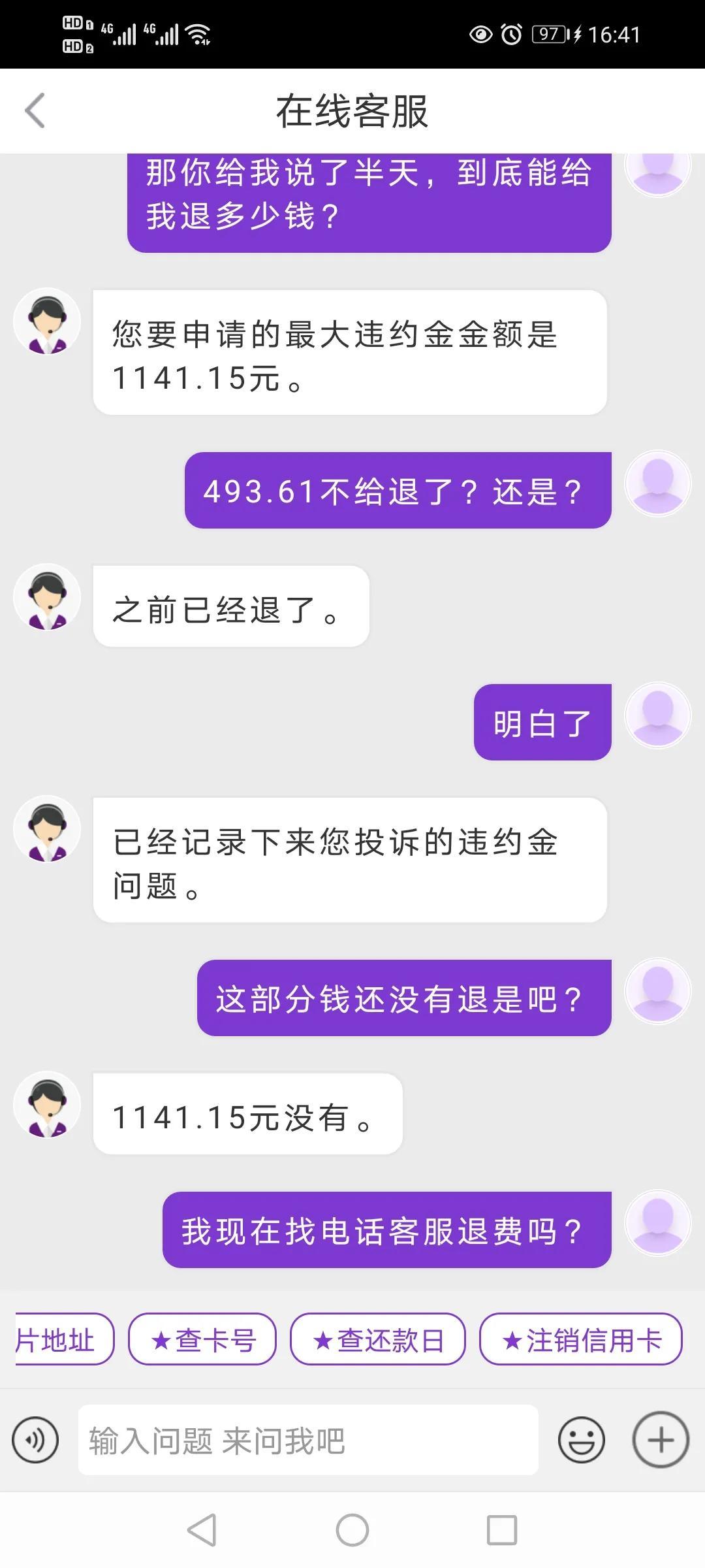 光大信用卡罚息追回，光大银行信用卡退费沟通办法是什么？