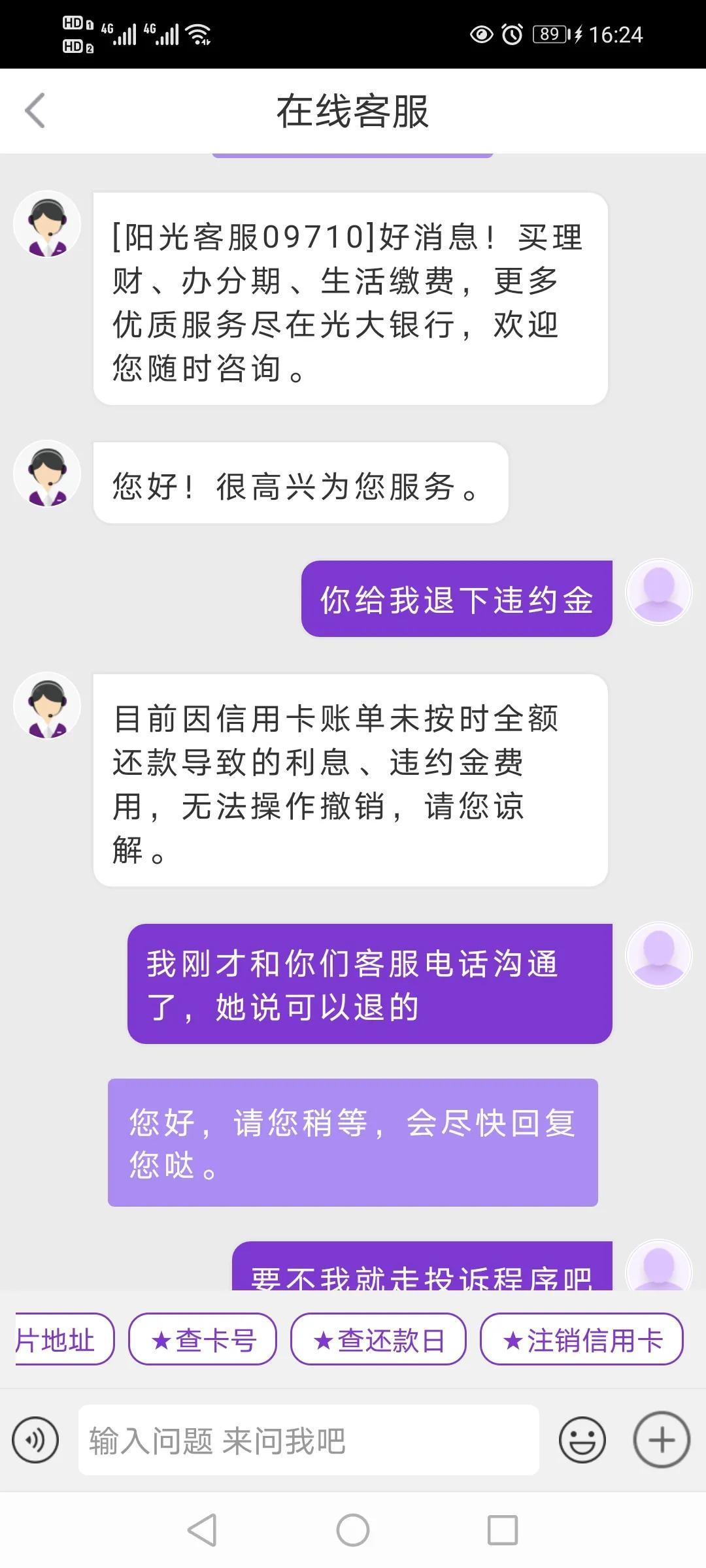 光大信用卡罚息追回，光大银行信用卡退费沟通办法是什么？