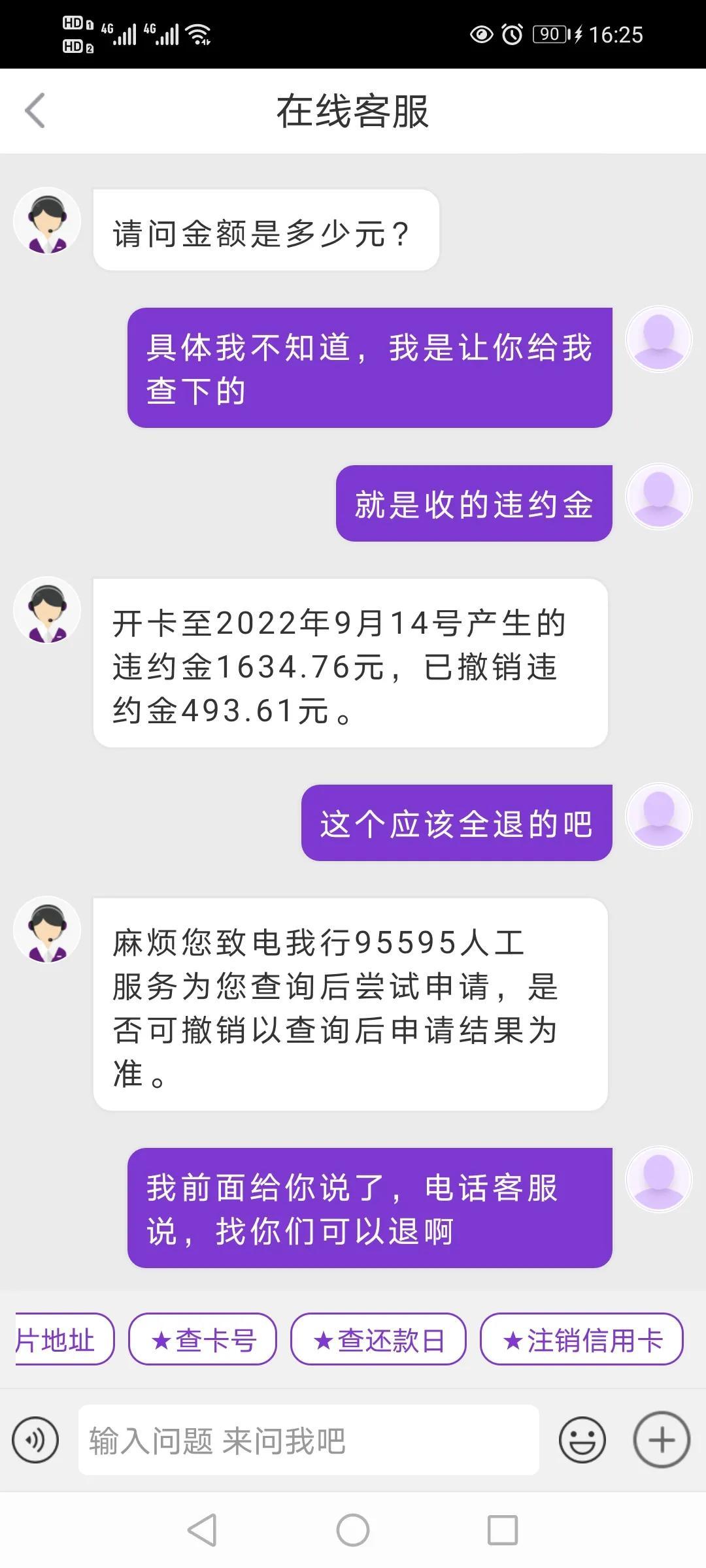 光大信用卡罚息追回，光大银行信用卡退费沟通办法是什么？