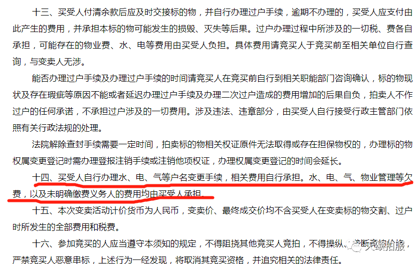 法拍房欠物业费谁负担，买房陷入三角债？法拍房的物业欠费，到底该由谁买单？