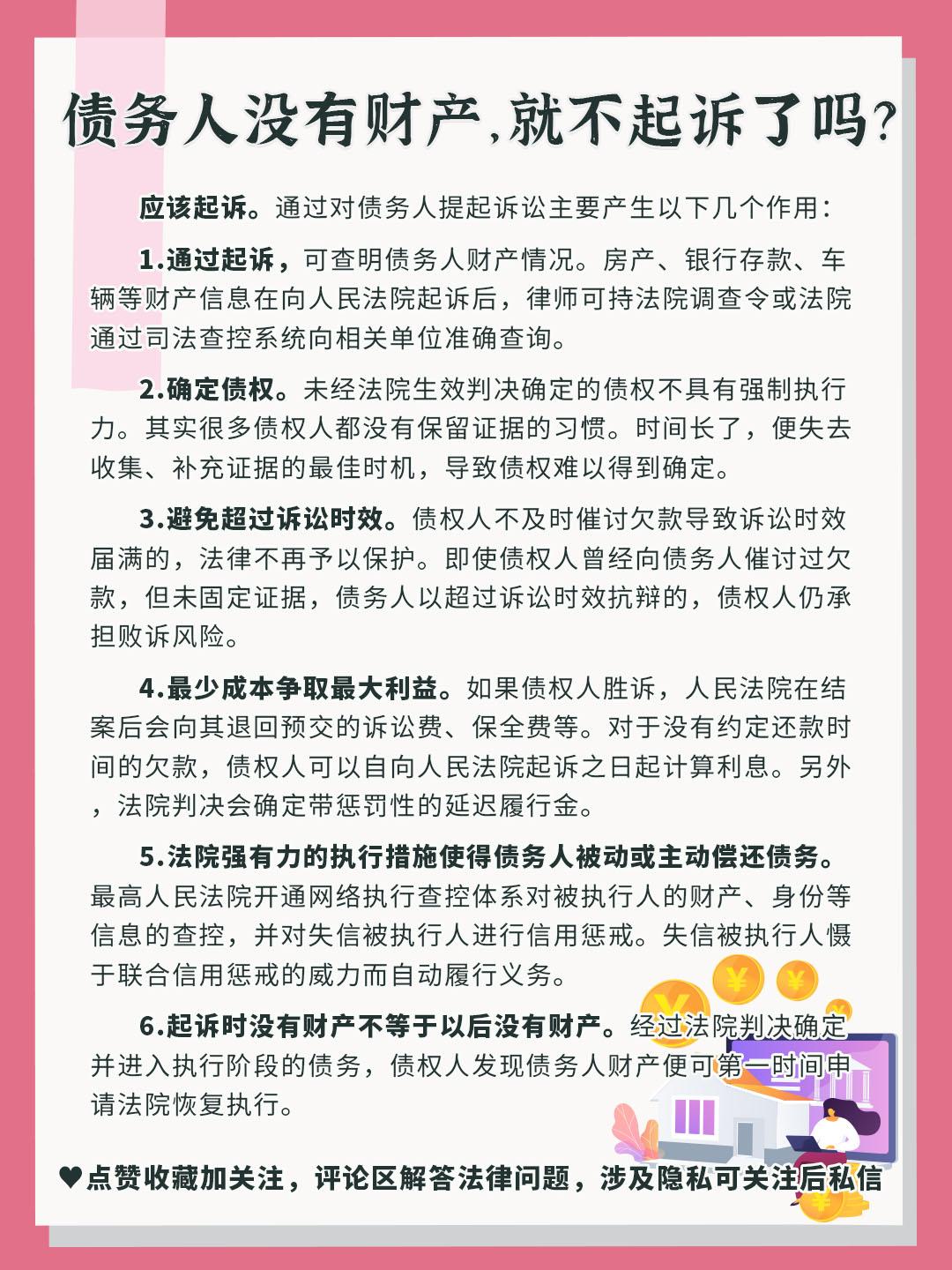 对方没财产起诉有用吗？如果起诉债务人，债务人没钱怎么办？