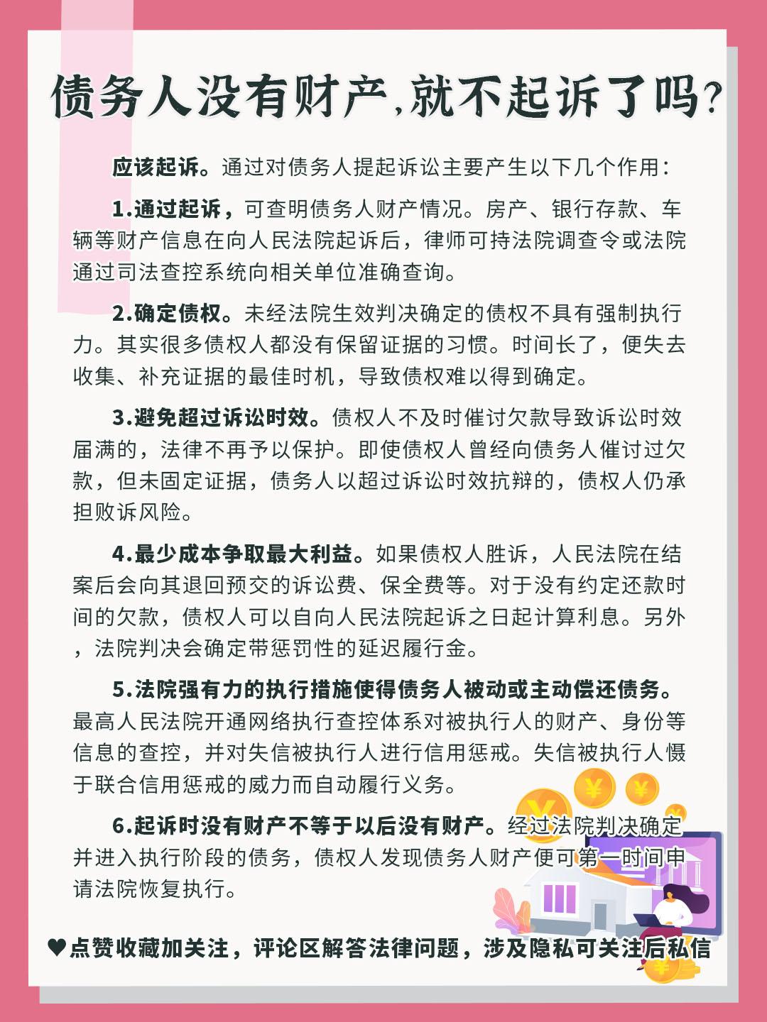 对方没财产起诉有用吗？如果起诉债务人，债务人没钱怎么办？