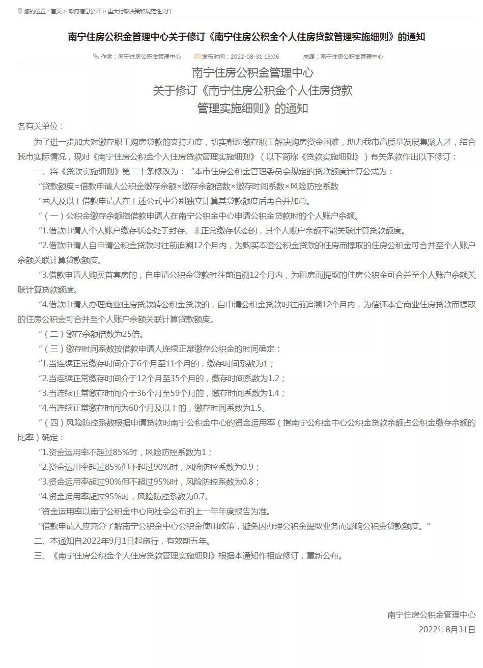 南宁公积金贷款额度计算公式，南宁公积金贷款额度是余额的多少倍