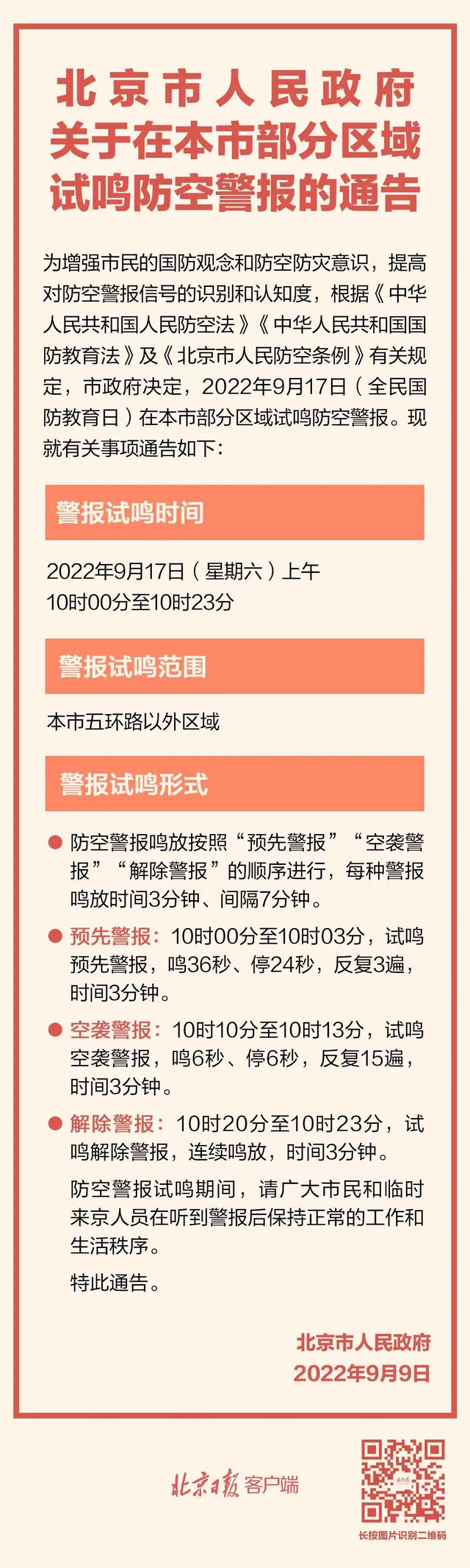 全国拉响警报，全国警报声怎么拉的？