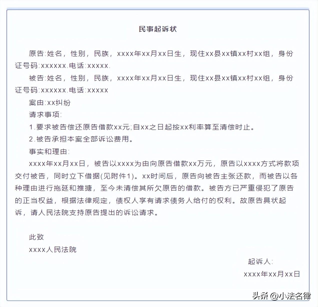 起诉状怎么写民事纠纷欠款？起诉状怎么写民事纠纷欠款？