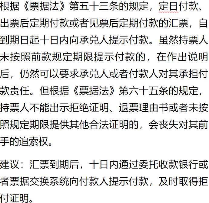 电子商业承兑到期拒付后能否退回，电子商票到期拒付，4条建议怎么写？