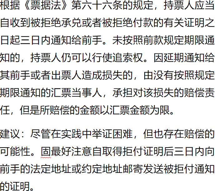 电子商业承兑到期拒付后能否退回，电子商票到期拒付，4条建议怎么写？