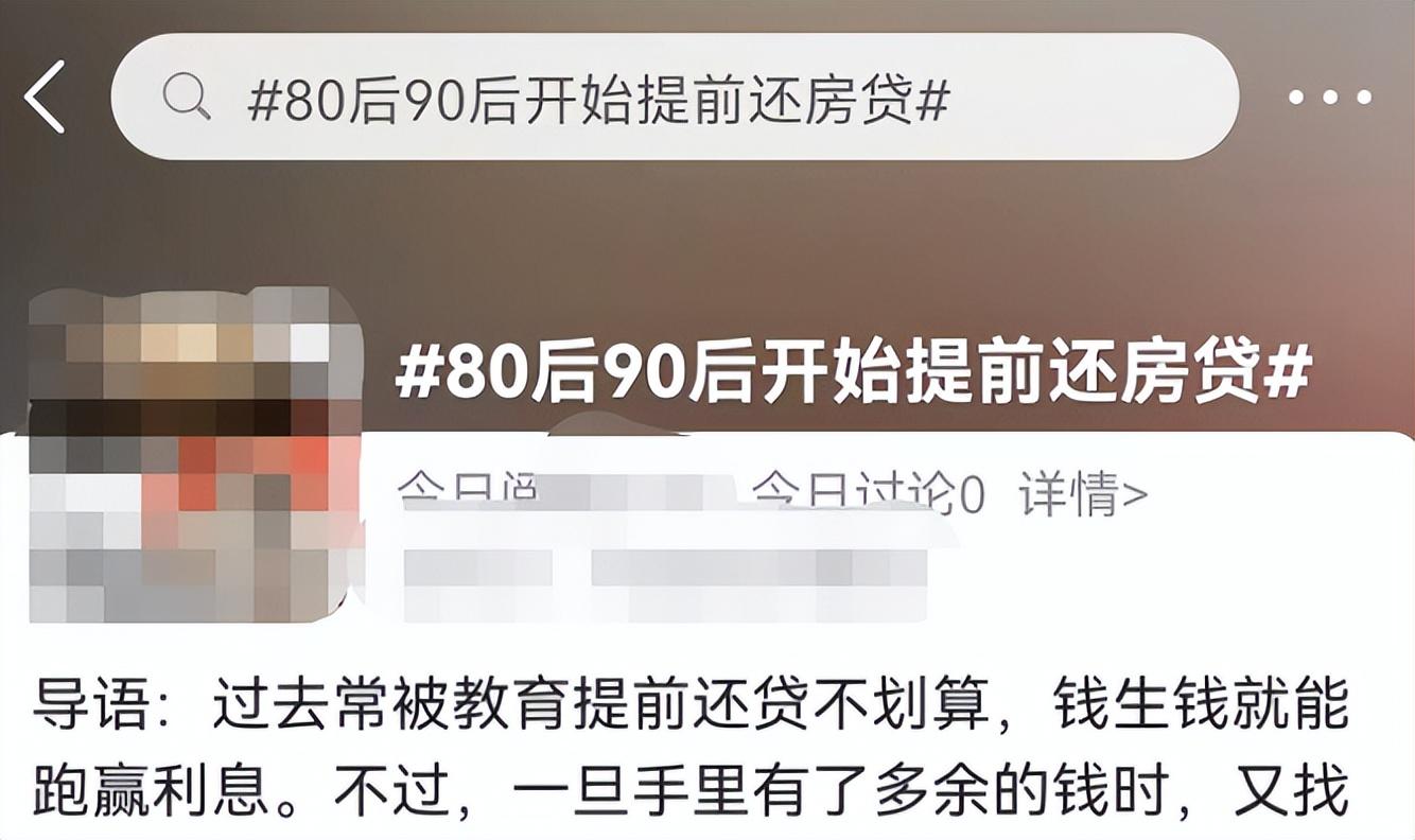 房贷贷款三十年提前还款利率一样吗？房贷利率十年新低！提前还贷成“潮流”？