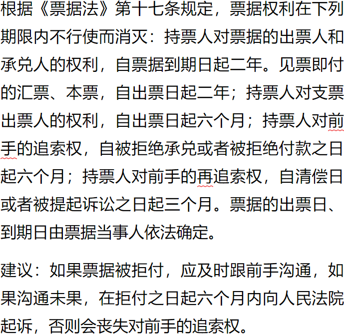 电子商业承兑到期拒付后能否退回，电子商票到期拒付，4条建议怎么写？