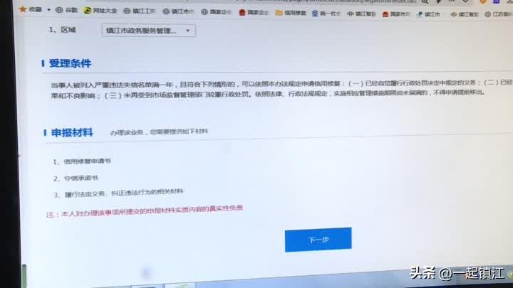 信用修复企业可以自助网上提交材料？我市开通线上信用修复办理业务“不见面”办事更便捷