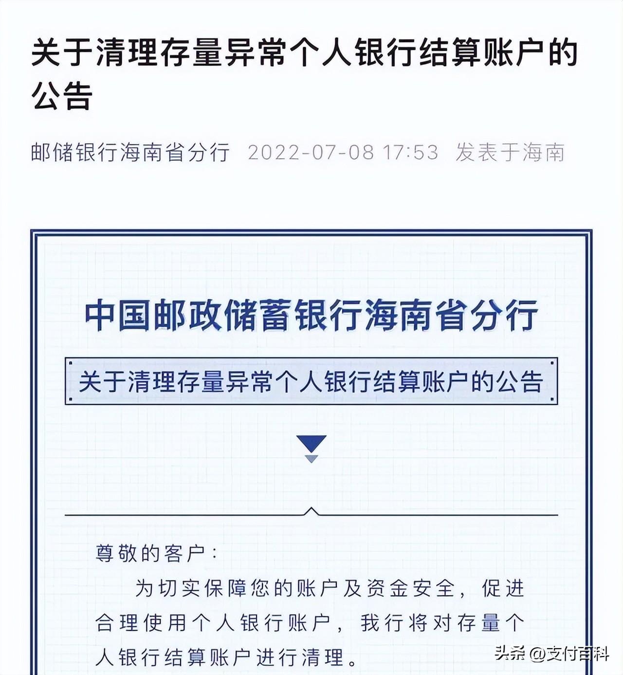 这类银行账户将被清理，压降风险！大量个人银行账户将被清理