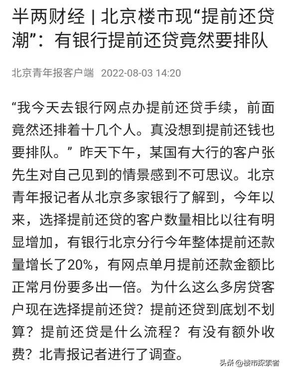 有提前还贷想法选哪种贷款？“提前还贷潮”来了，大部分都是为了申请经营贷，可以省钱