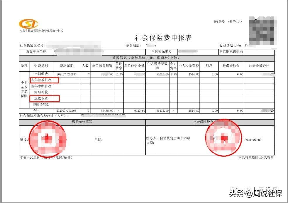 河北省社会保险缴费基数调整，河北省2022年度社会保险缴费基数核定业务操作指南（1）