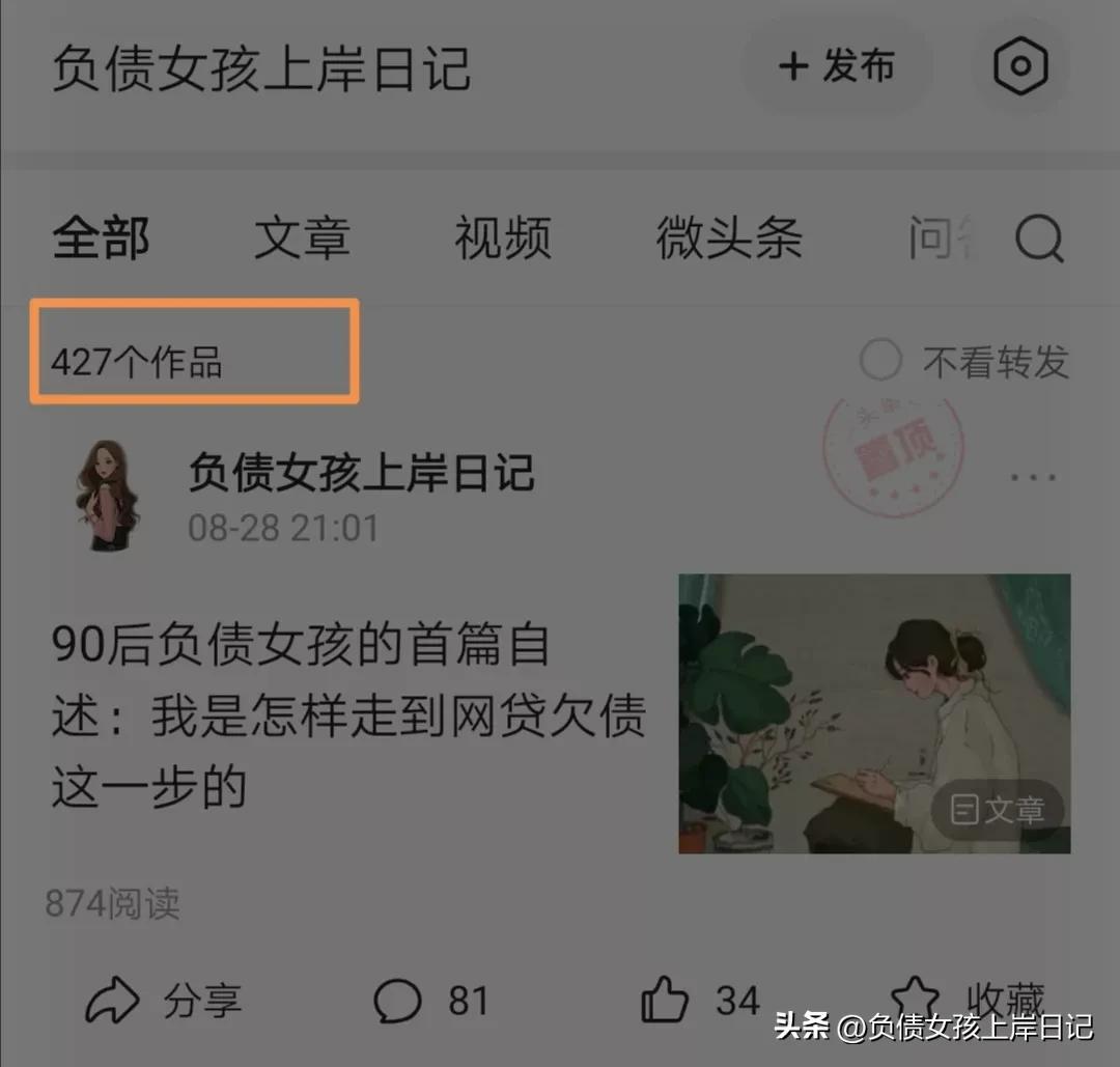 一个负债者的心声，负债女人的心声