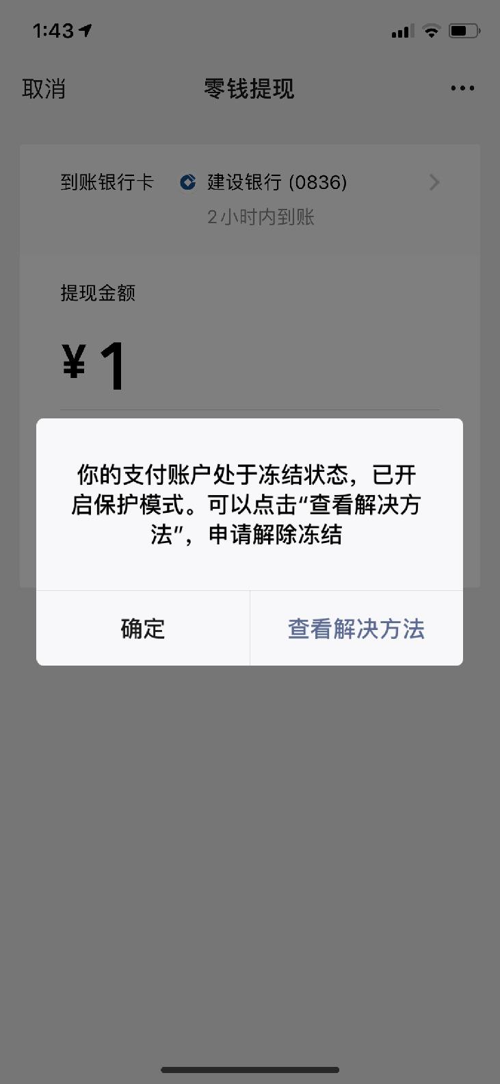 微信账户冻结了怎么才能解冻？微信零钱被冻结是因为什么？