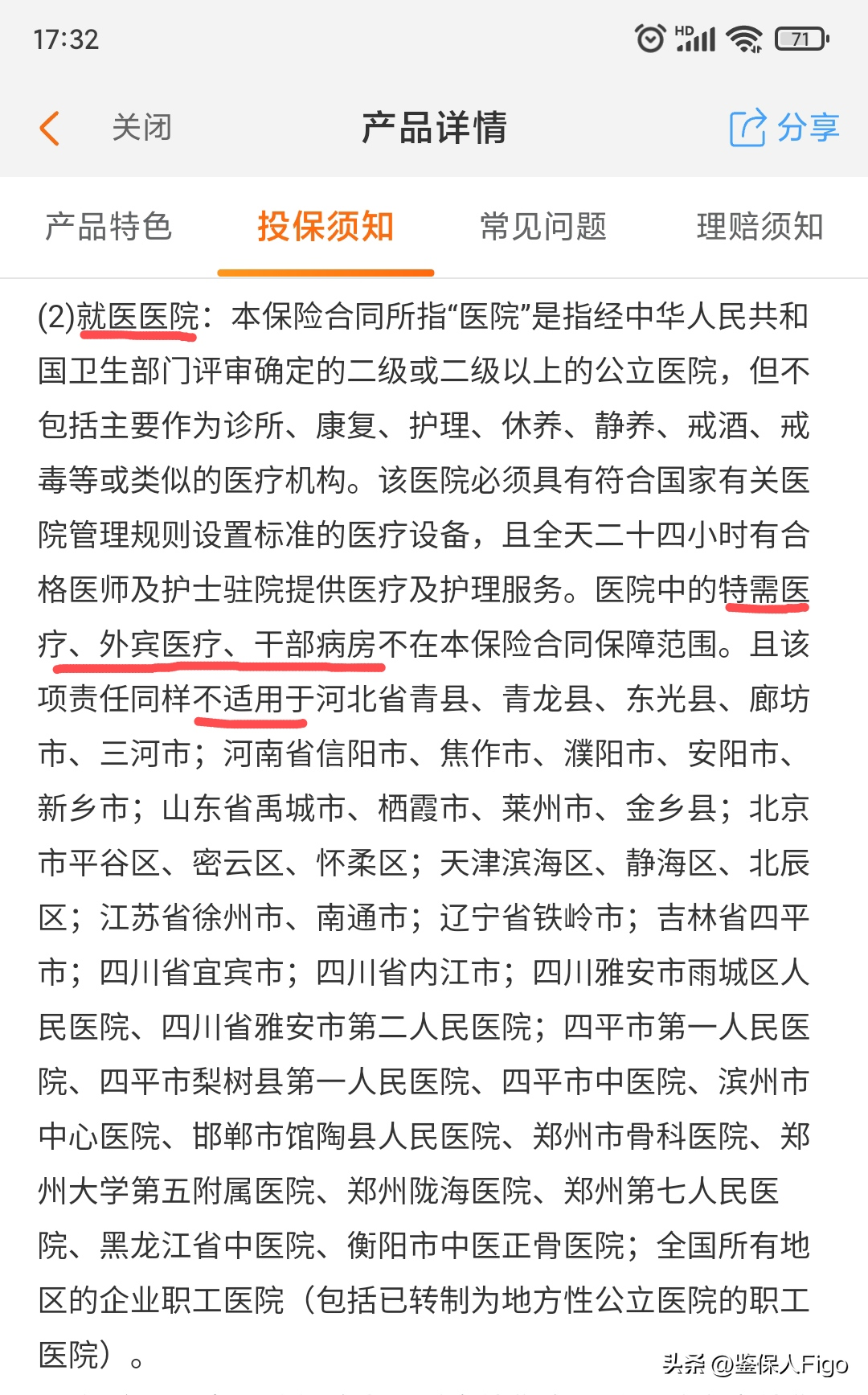 出现理赔纠纷怎么办？因「意外事故」申请理赔，如何避免理赔纠纷？