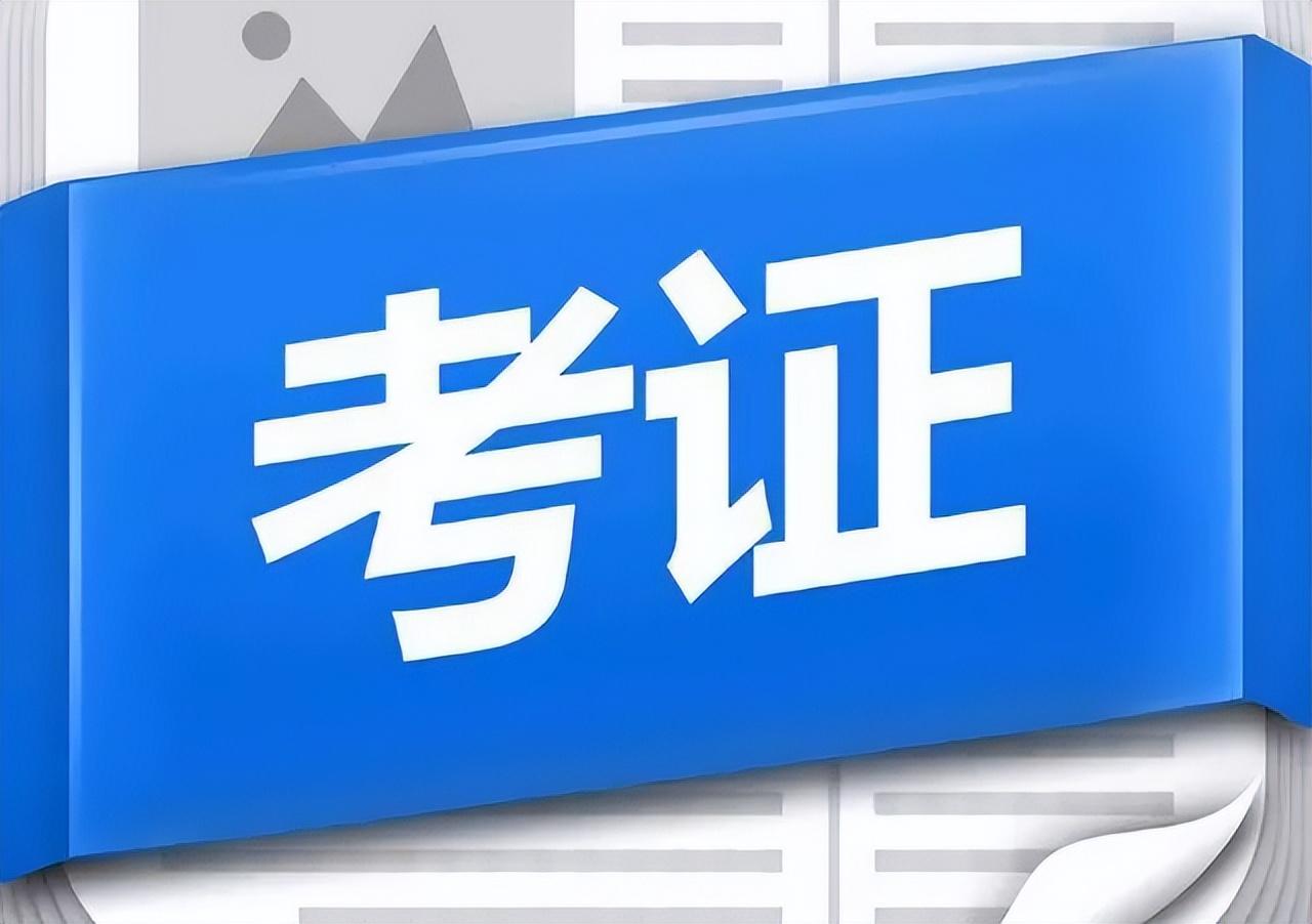 金融什么证书最值钱？2022年最有“钱途”的5大金融证书