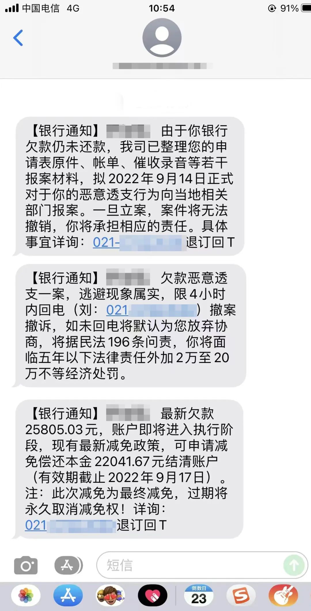 网贷逾期收到恐吓短信怎么办？收到催还贷款短信，你该怎么办呢？