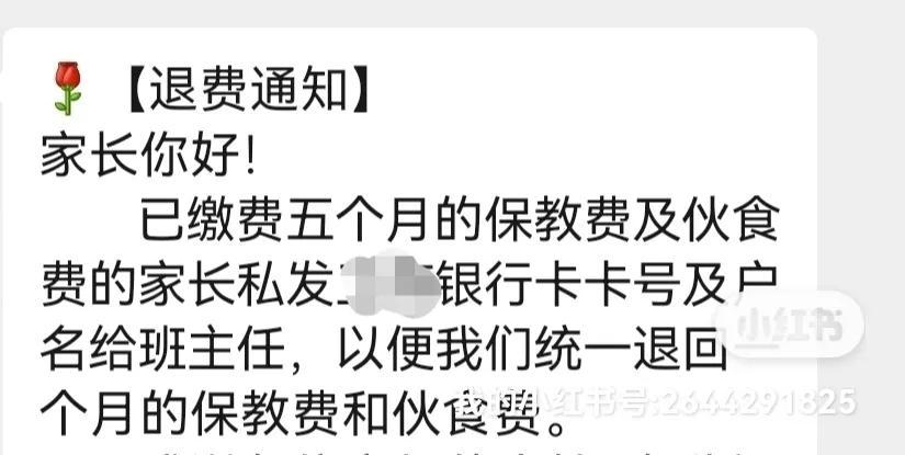 幼儿园不退费教育局不管的吗？幼儿园退学费啦怎么退？