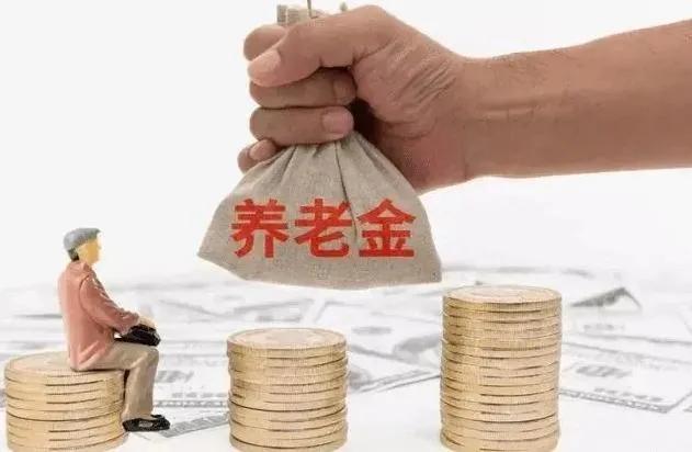 国家关于退休养老金新规定，人社局发布的最新退休养老金新规定是什么？