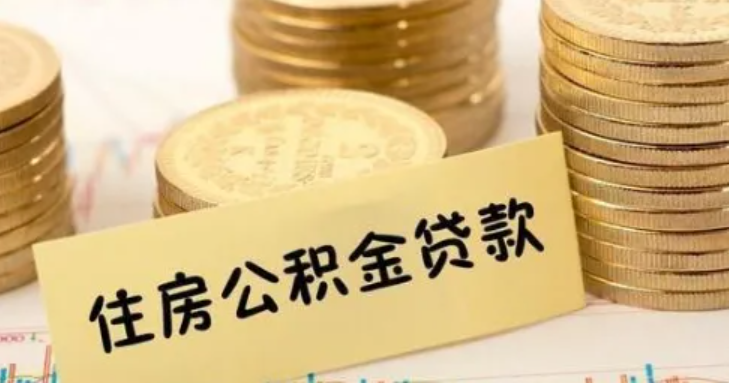 青岛公积金贷款计算器，最新公积金贷款计算方法