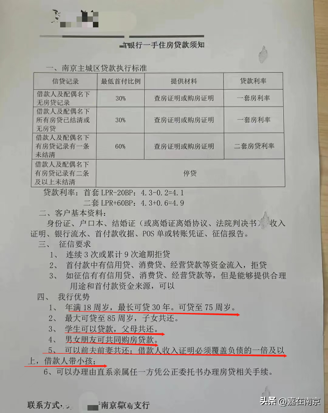 南京接力贷，与前妻共同按揭