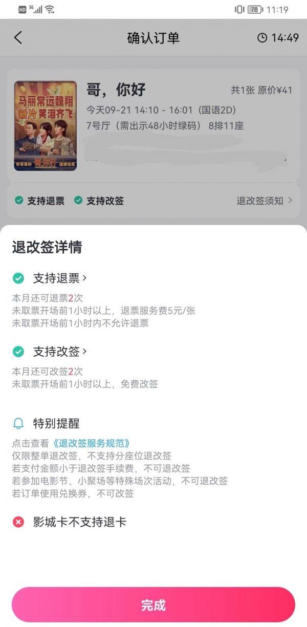 电影票改签票可以退票吗？电影票不能退改签？武汉改签无忧，退票有门槛吗？