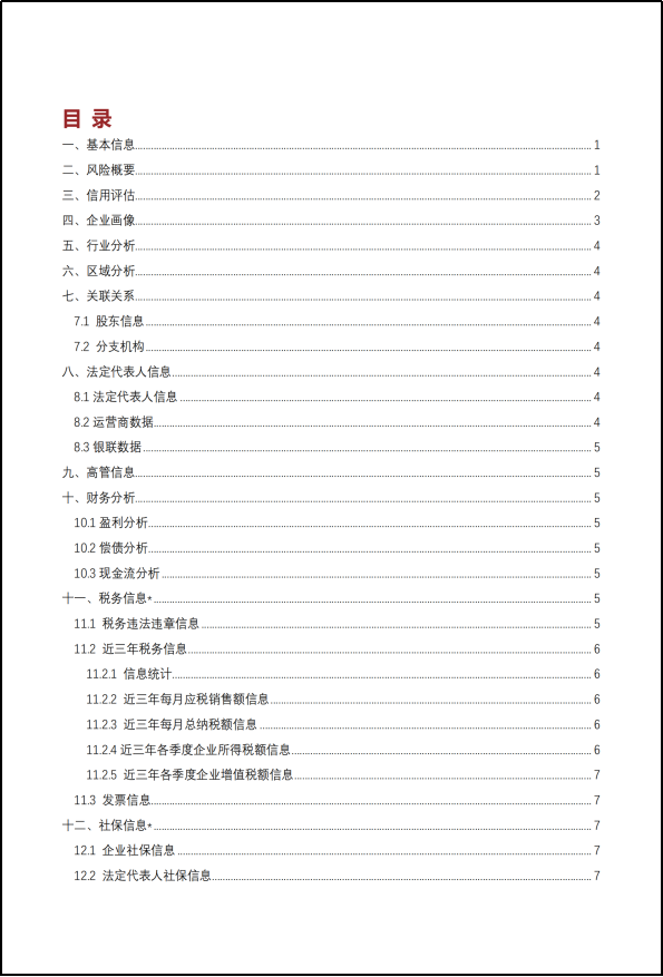 如何实现大数据征信与传统征信相互促进？加工使用政务数据建立征信数据库，征信+增信助力市场主体倍增