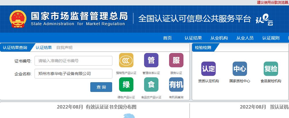 产品认证证书查询，正规的企业认证证书如何查询真伪？