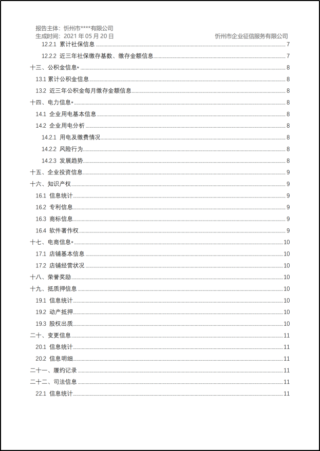 如何实现大数据征信与传统征信相互促进？加工使用政务数据建立征信数据库，征信+增信助力市场主体倍增