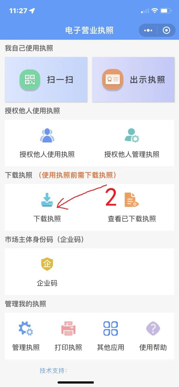 如何查询个人名下企业？如何查询自己名下被注册了哪些公司营业执照信息？