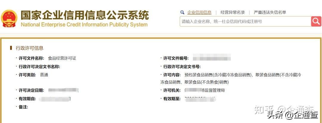 企业信用中的行政许可是什么意思？如何看懂企业信用信息之「行政许可」篇