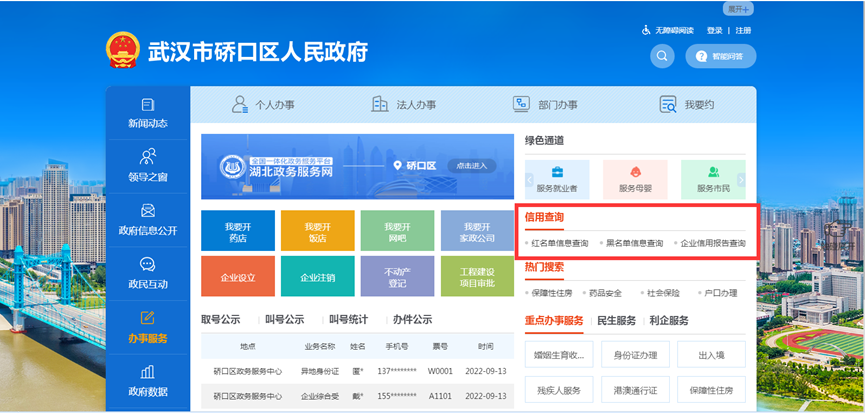 省市一体化信用信息服务平台已部署到，新突破！硚口区上线“一站式”信用查询，政务服务能力显著提升