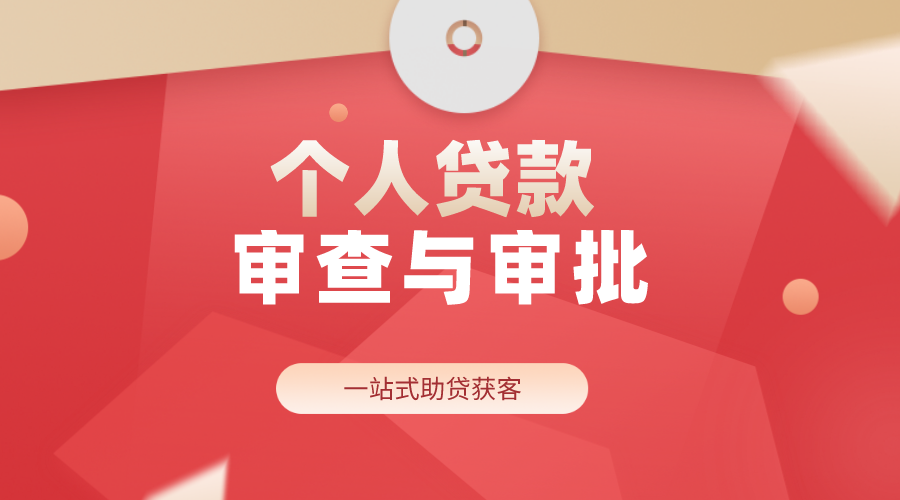 个人信贷系统，个人信贷业务是什么？