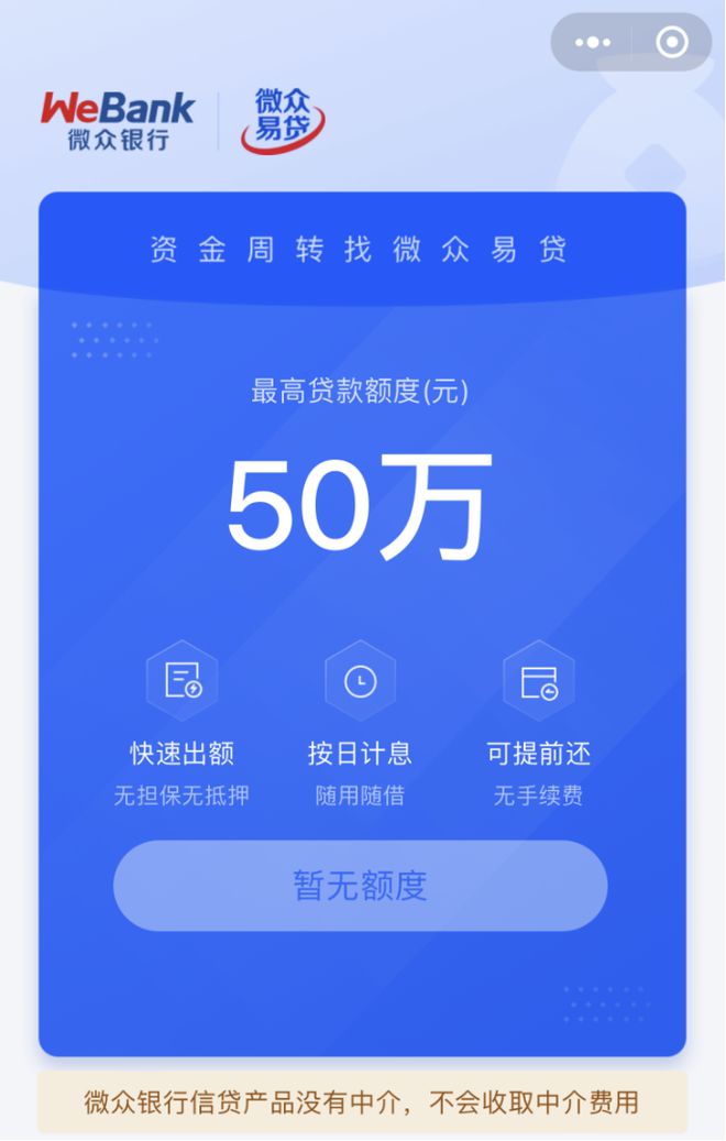 没注册过微众银行，为什么会提示？诱导注册后却无额度，微众银行被质疑“白嫖”个人信息