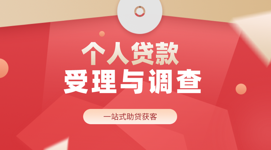 个人信贷系统，个人信贷业务是什么？