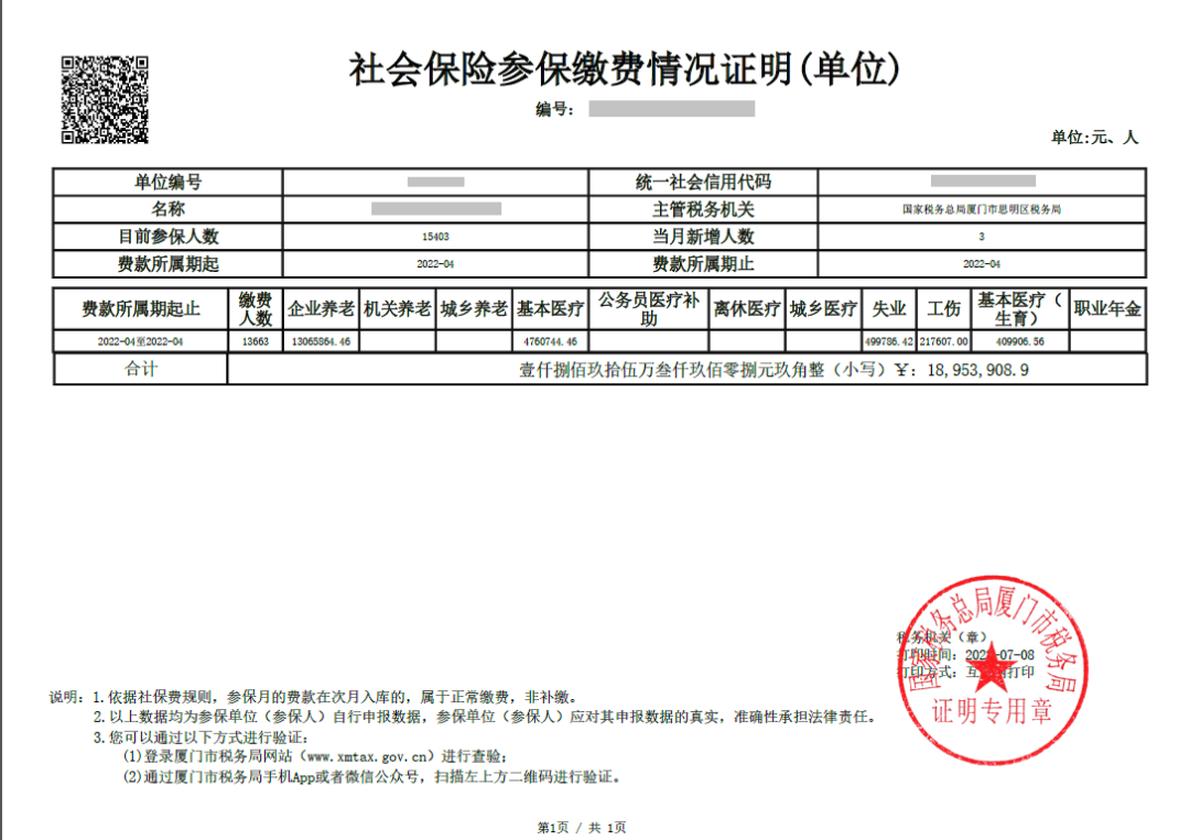 个人社保的完税证明怎么打？单位缴纳社保的证明怎么开？