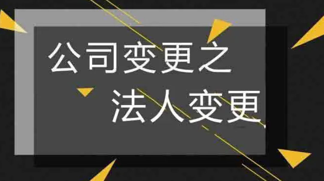 如何变更企业类型？公司企业类型如何修改，公司企业类型如何修改为法人