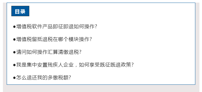 电子税务局如何操作退税？财务人员必备技能：手把手教你在电子税务局上办理各类退税业务