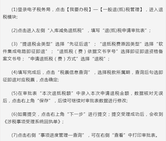 电子税务局如何操作退税？财务人员必备技能：手把手教你在电子税务局上办理各类退税业务