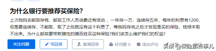 银行为什么推销保险产品？为什么银行老爱推我保险给我转钱？