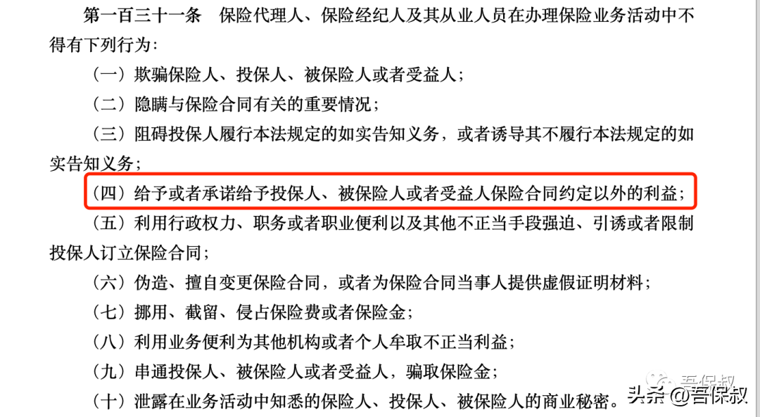 买保险有返佣吗？买保险要返佣？我劝你别来沾边