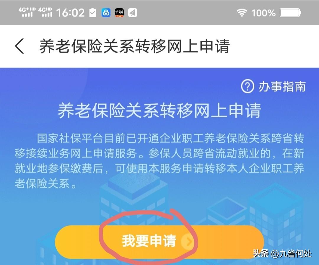 养老保险关系转移接续，养老保险关系转移流程