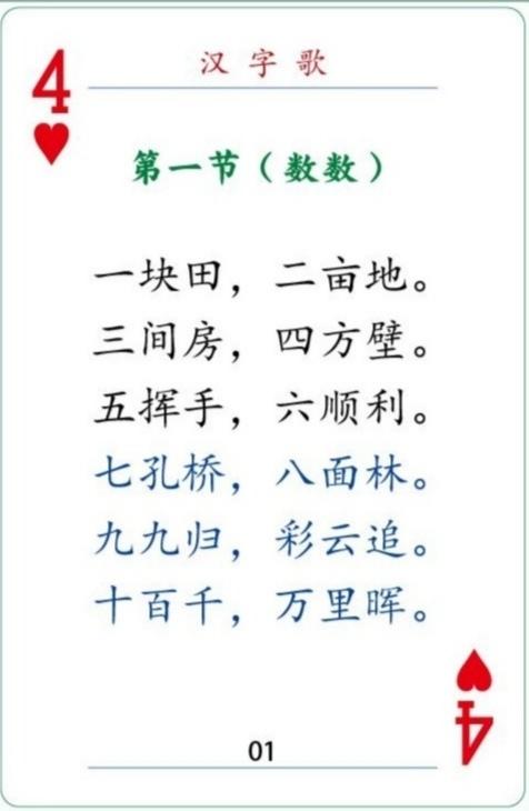 汉字歌的写法，汉字歌全文编写解读（附图108张）