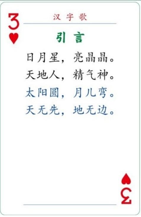 汉字歌的写法，汉字歌全文编写解读（附图108张）